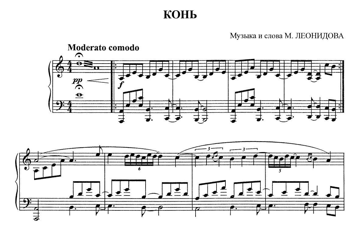 Песня май вальс. Конь Матвиенко Ноты для фортепиано. Леонидов конь Ноты. Конь э Ноты для фортепиано. Конь Любэ Ноты для фортепиано.