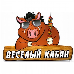 Веселый кабан меню